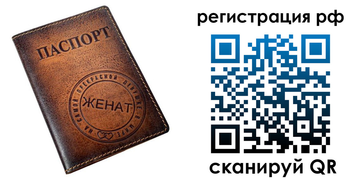 временная прописка в Барнауле