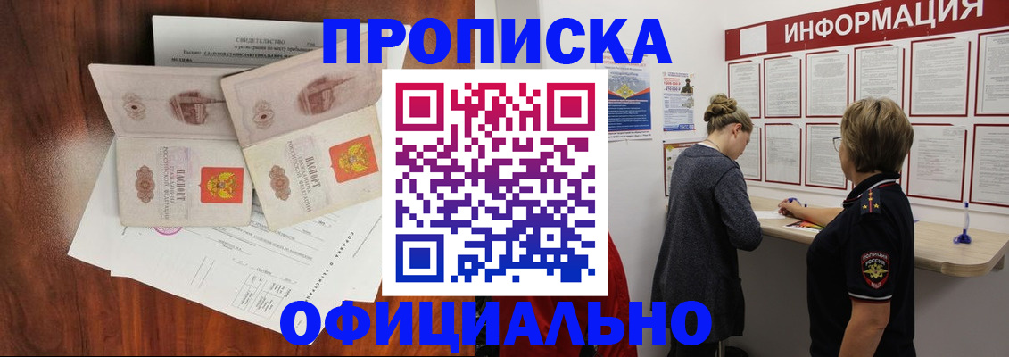 найти адрес прописки в Барнауле