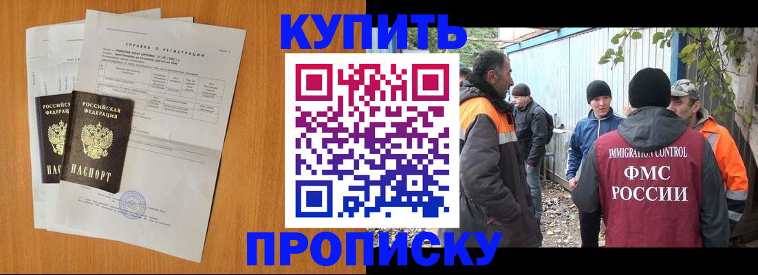 где прописаться в Барнауле