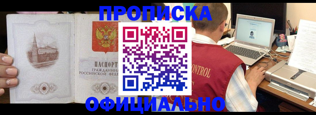 прописка для школы в Барнауле