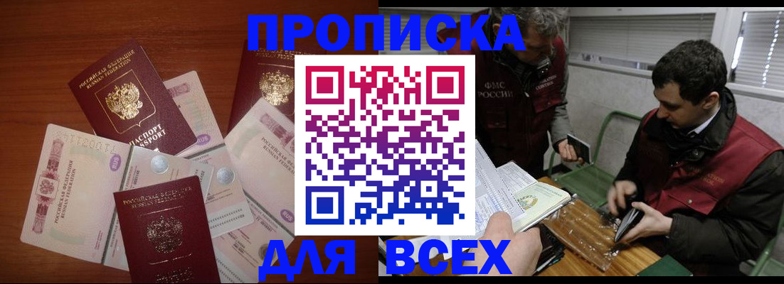 прописка поиск в Барнауле