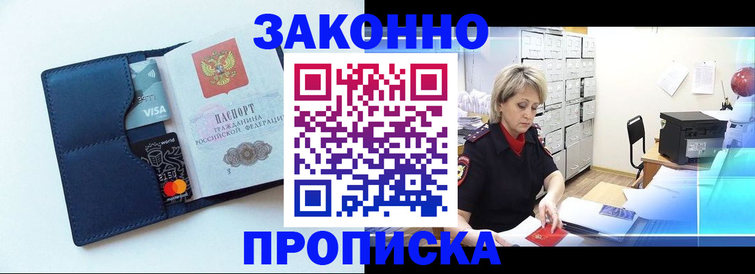 временная регистрация в квартире в Барнауле