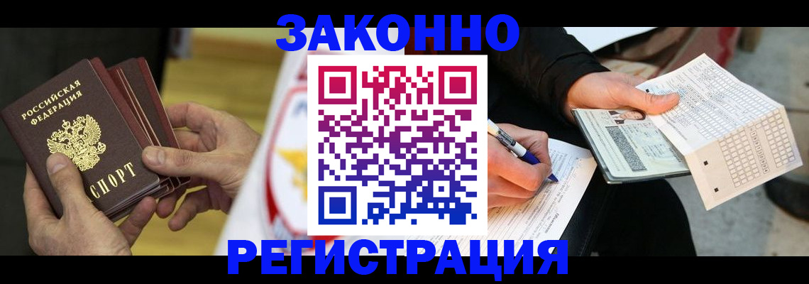 временная регистрация для школы в Барнауле