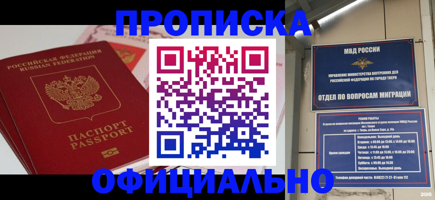 прописка для военкомата в Барнауле