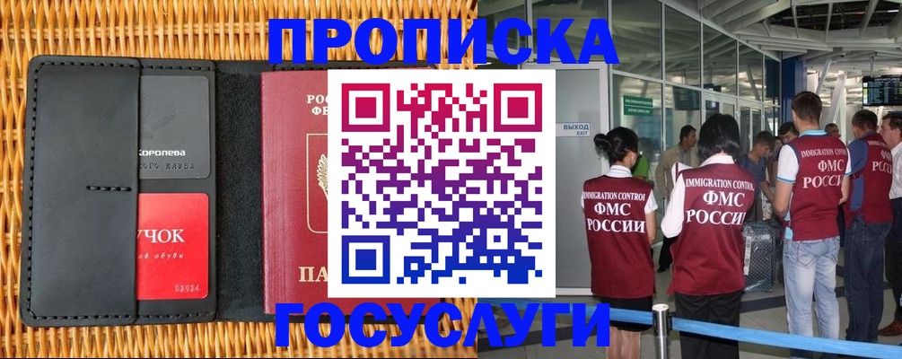 временная регистрация гарантия в Барнауле