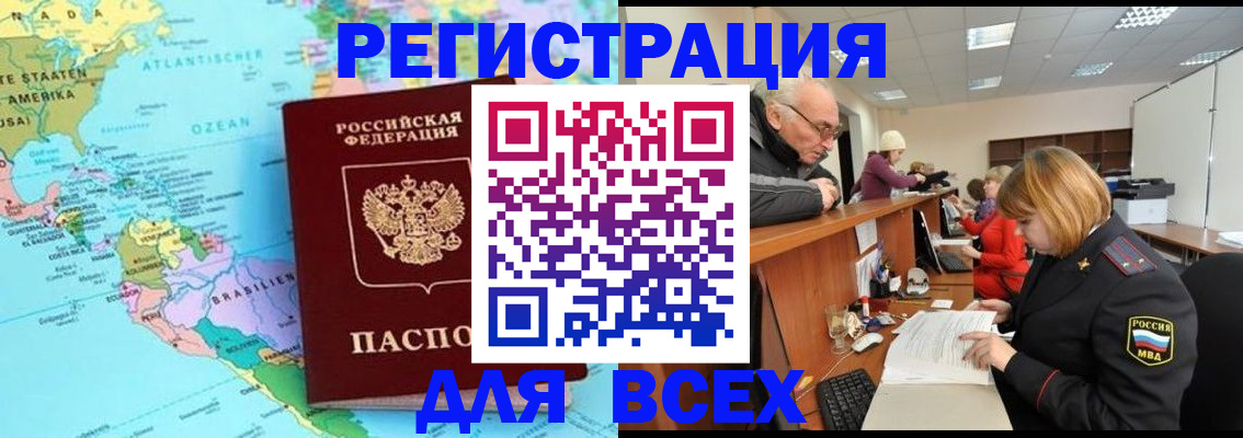 прописка в квартире в Барнауле