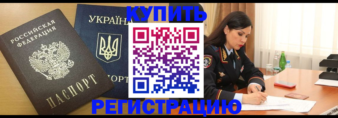 прописка паспорт в Барнауле