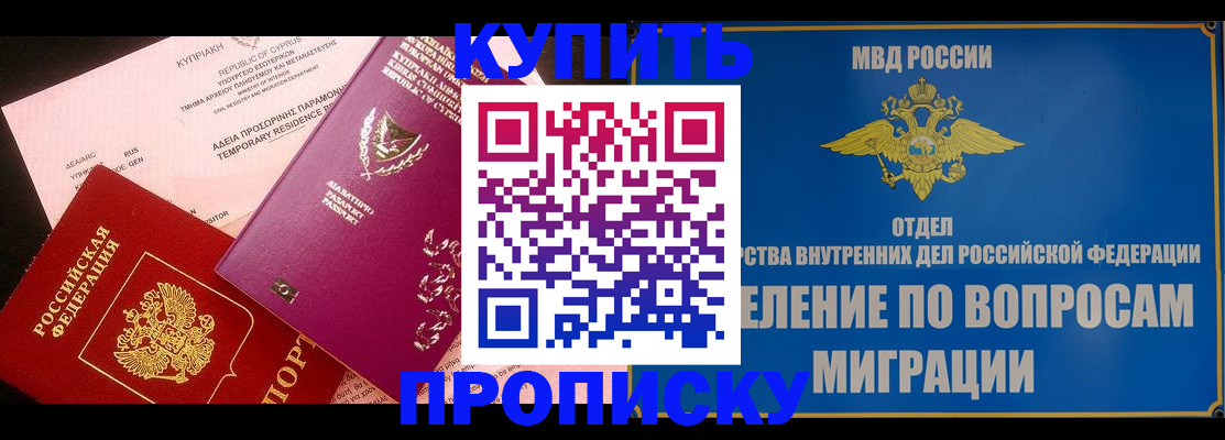 где прописаться в Барнауле