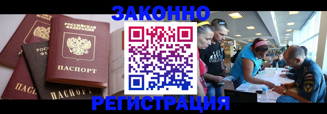 регистрация в Барнауле