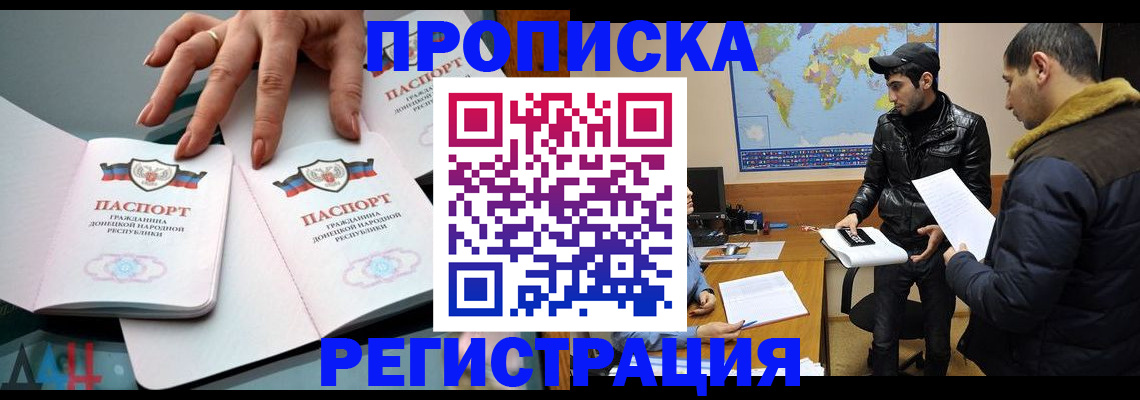 прописка 2025 в Барнауле